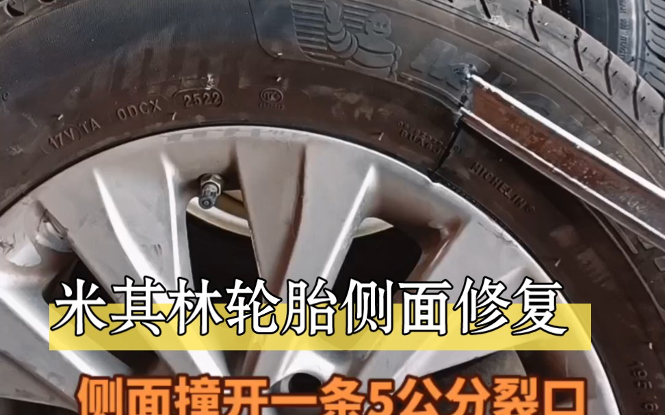 轮胎侧面硬伤鼓包修复