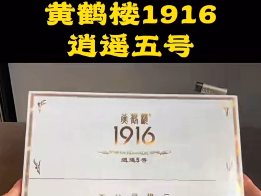 黄鹤楼1916软盒条形码图片