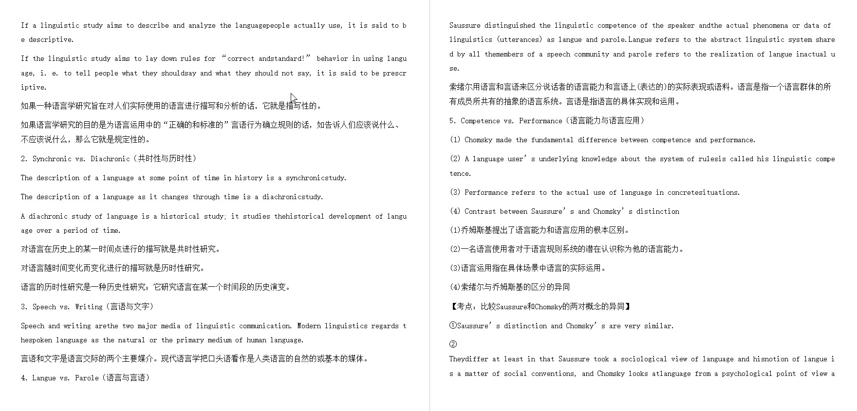 [图]戴炜栋《新编简明英语语言学教程》（第2版）笔记和课后习题（含考研真题）详解