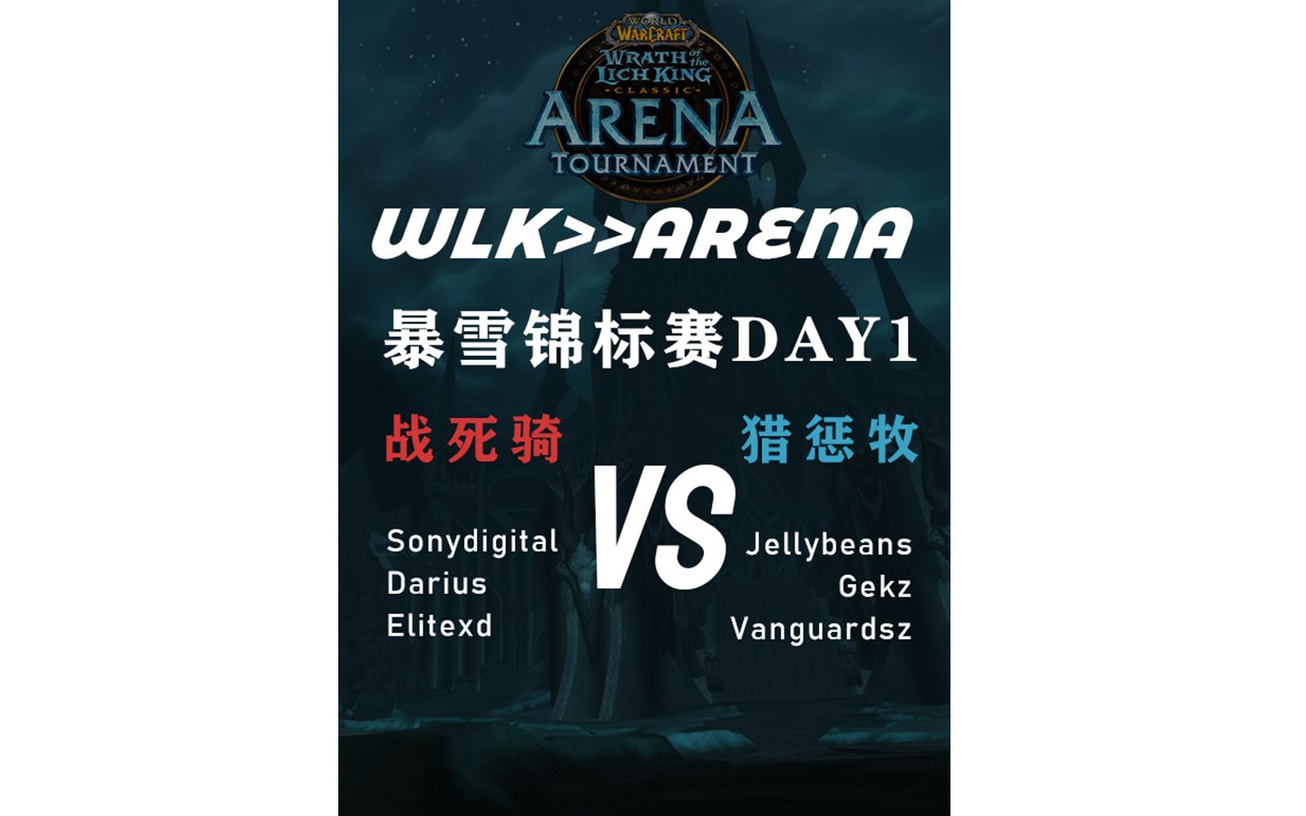 【S5暴雪锦标赛美服DAY1】sonydigital战死骑vs猎惩牧vanguards 3:2获胜.#魔兽世界pvp#魔兽世界怀旧服 #魔兽世界竞技场 #三板魔兽