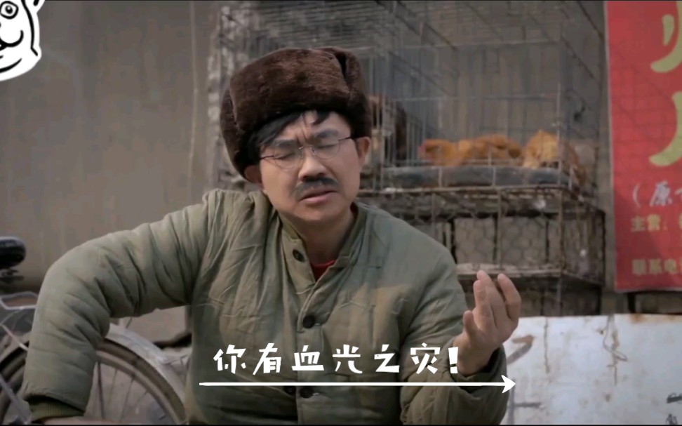 爆笑!大鹏算卦--你有血光之灾