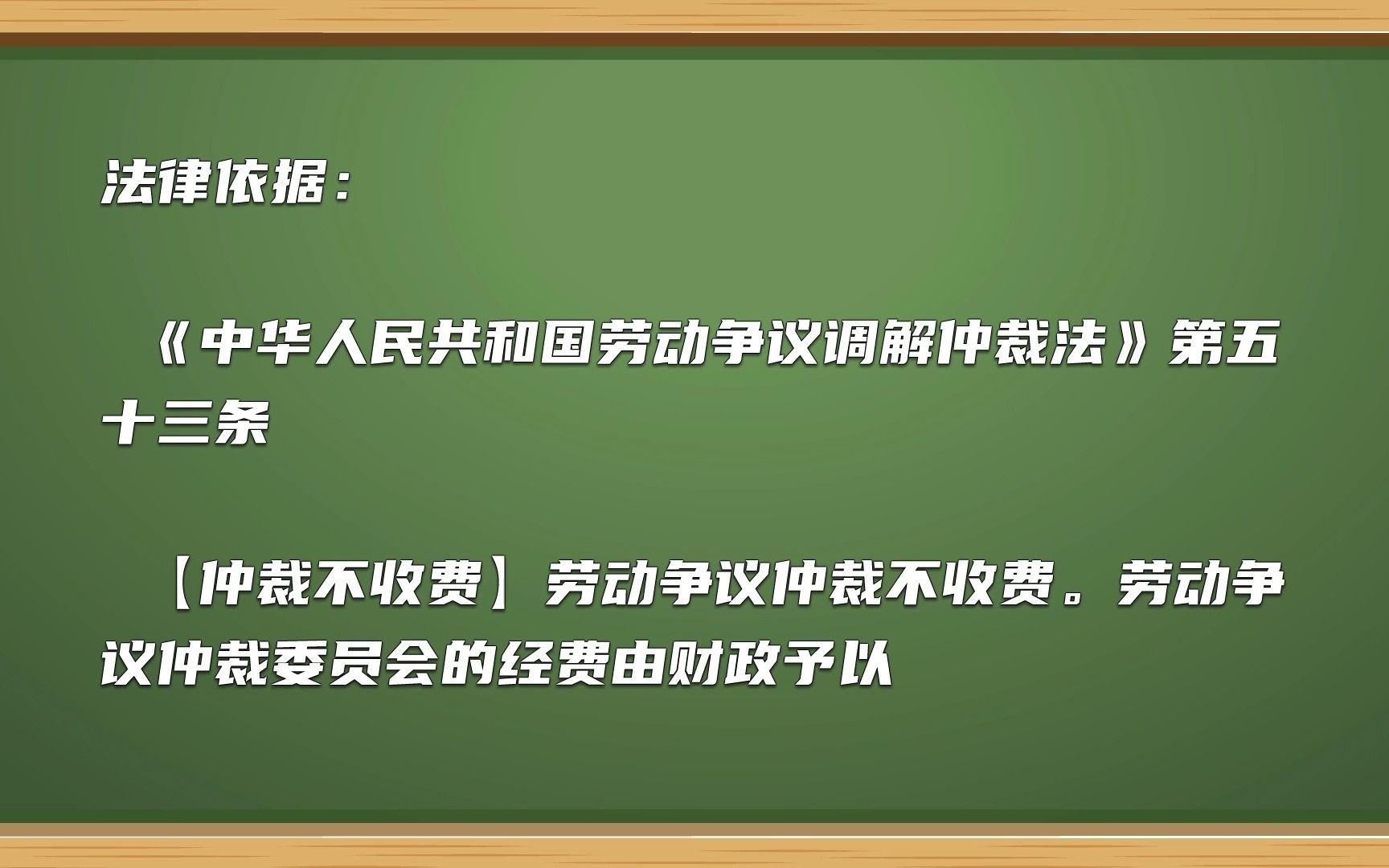 劳动仲裁是免费的吗?#财税 #劳动法 #打官司哔哩哔哩bilibili