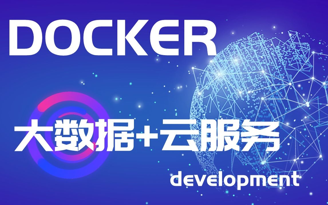 【DOCKER】行业大牛手把手带你搭建云服务器+软件测试人必备技能!哔哩哔哩bilibili