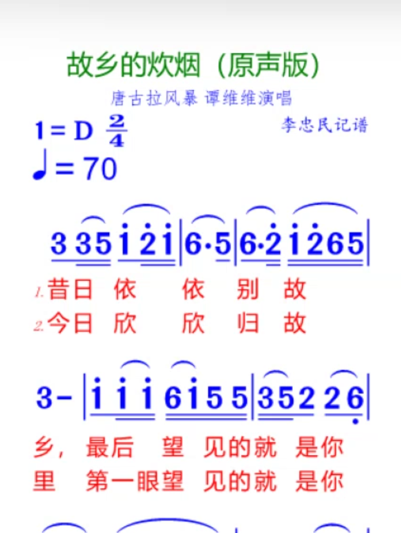 [图]唐古拉风暴《故乡的炊烟》(原声版)简谱