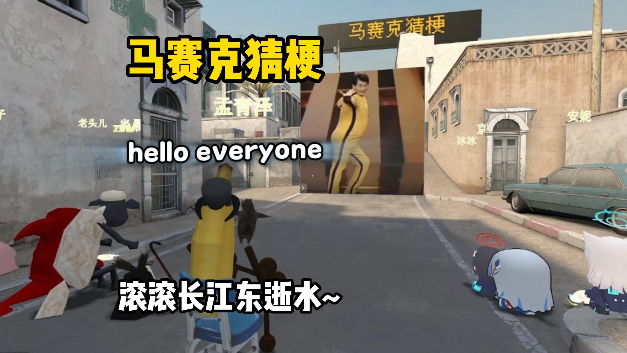 马赛克猜梗-csgo小李逵-csgo小李逵-哔哩哔哩视频