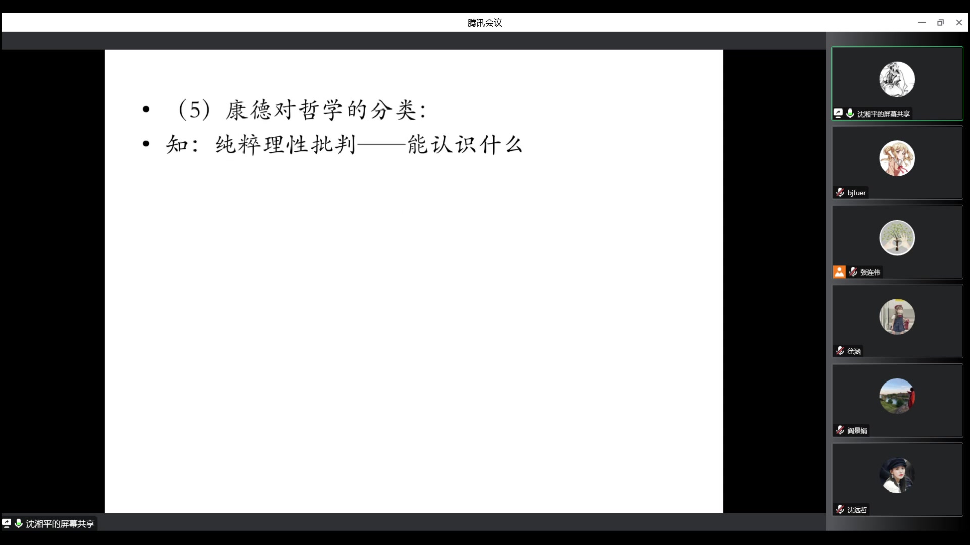 【北京师范大学】哲学何谓与何为——沈湘平教授哔哩哔哩bilibili