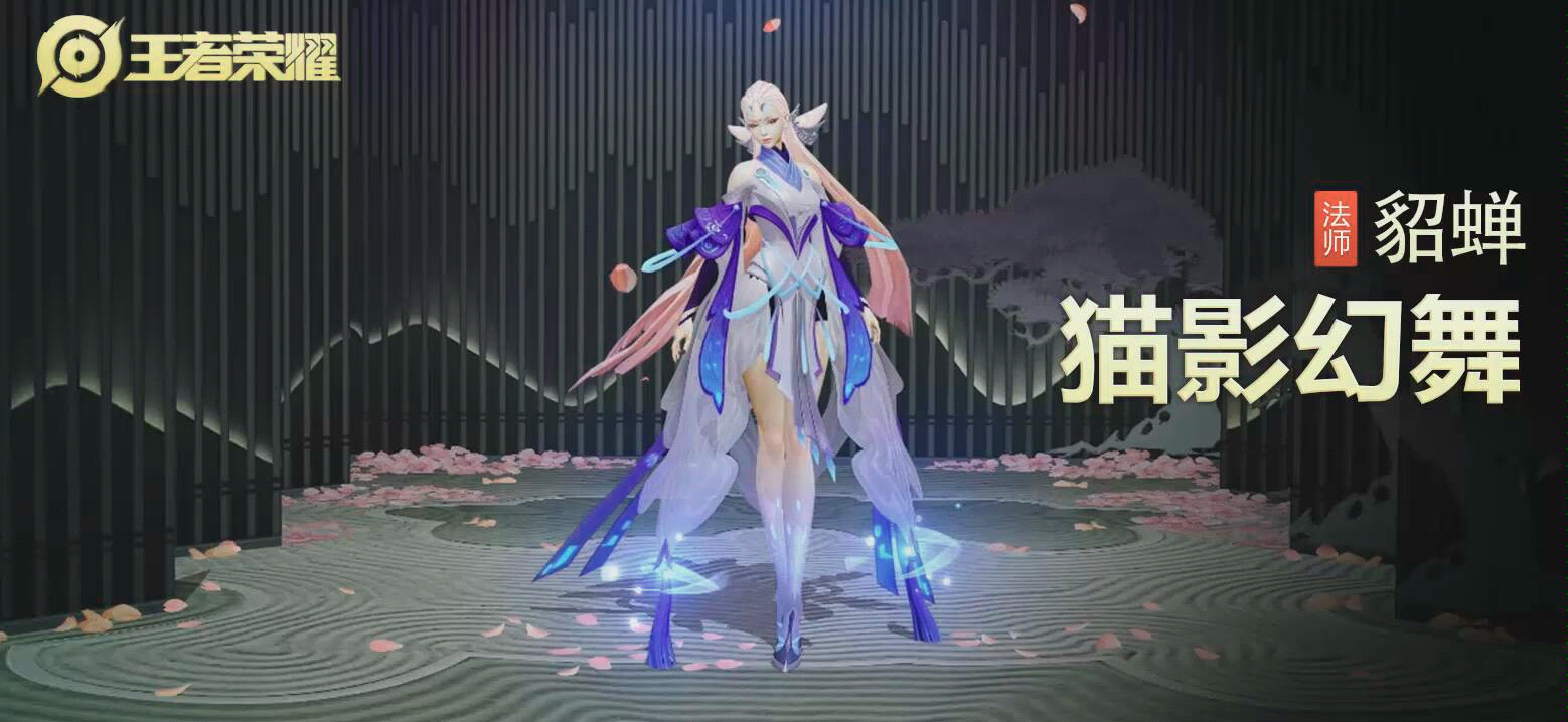 貂蝉fmvp猫影幻舞出场动画