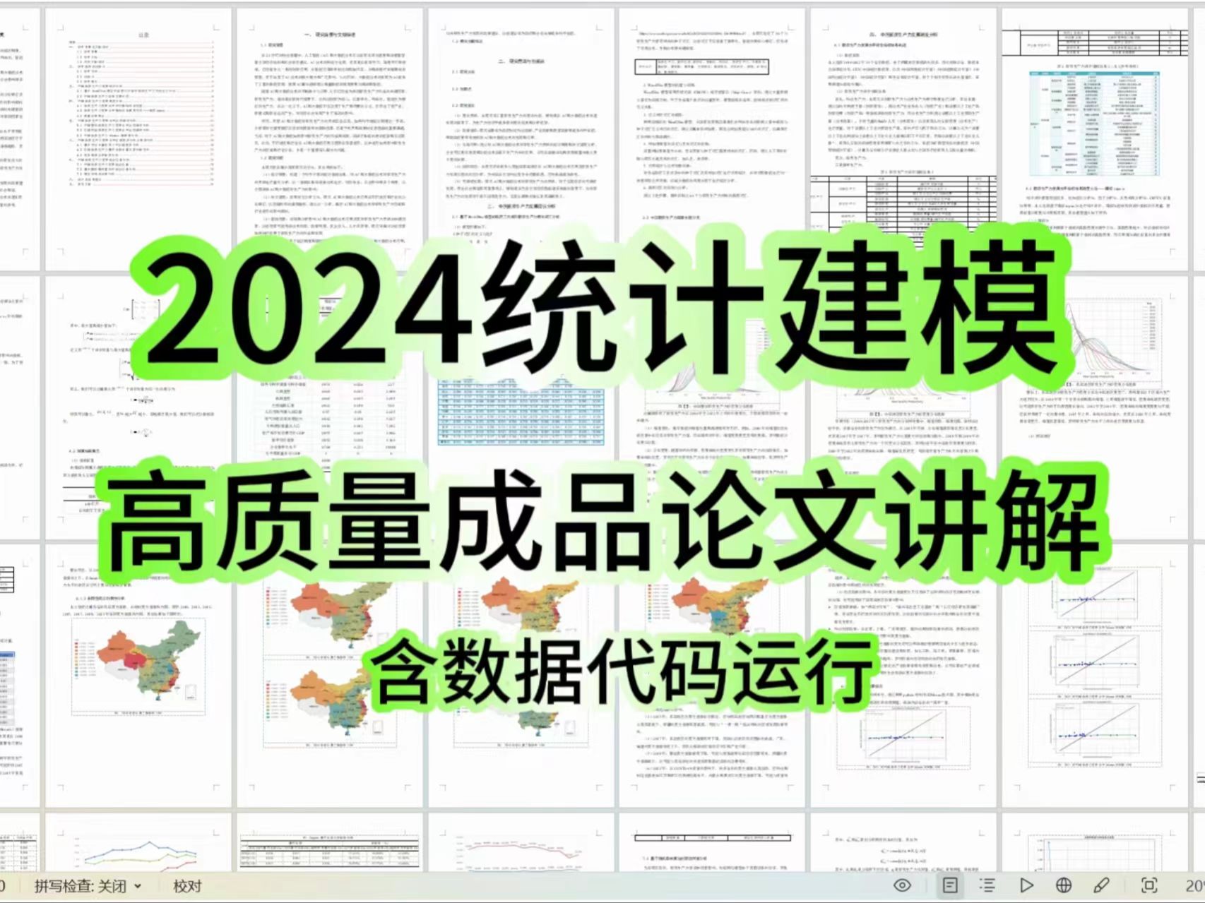 2024统计建模大赛高质量成品解答论文讲解+数据代码运行教学哔哩哔哩bilibili