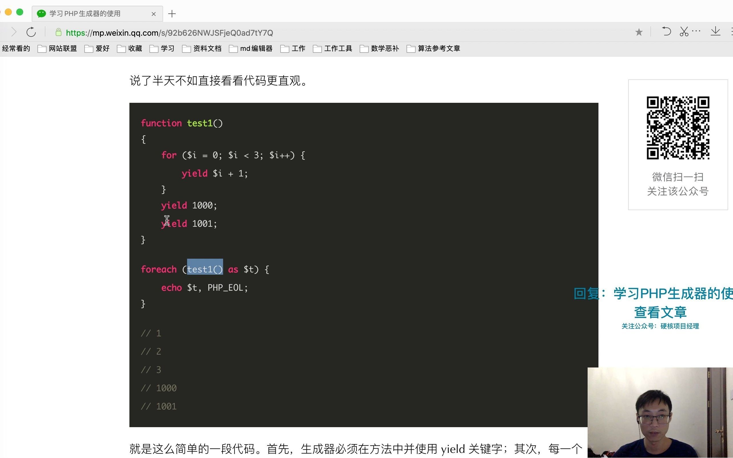 [PHP小课堂]学习PHP生成器的使用哔哩哔哩bilibili