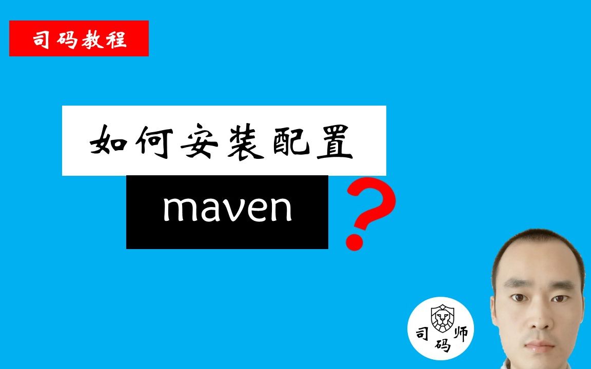 如何安装配置maven?如何使用eclipse创建maven项目?哔哩哔哩bilibili