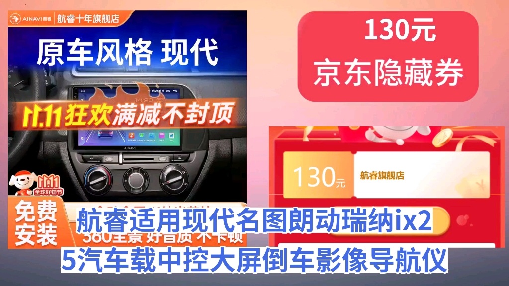 [155天新低]航睿适用现代名图朗动瑞纳ix25汽车载中控大屏倒车影像导航仪一体车机 H5高通八核4+32+AHD后视+前后双录哔哩哔哩bilibili