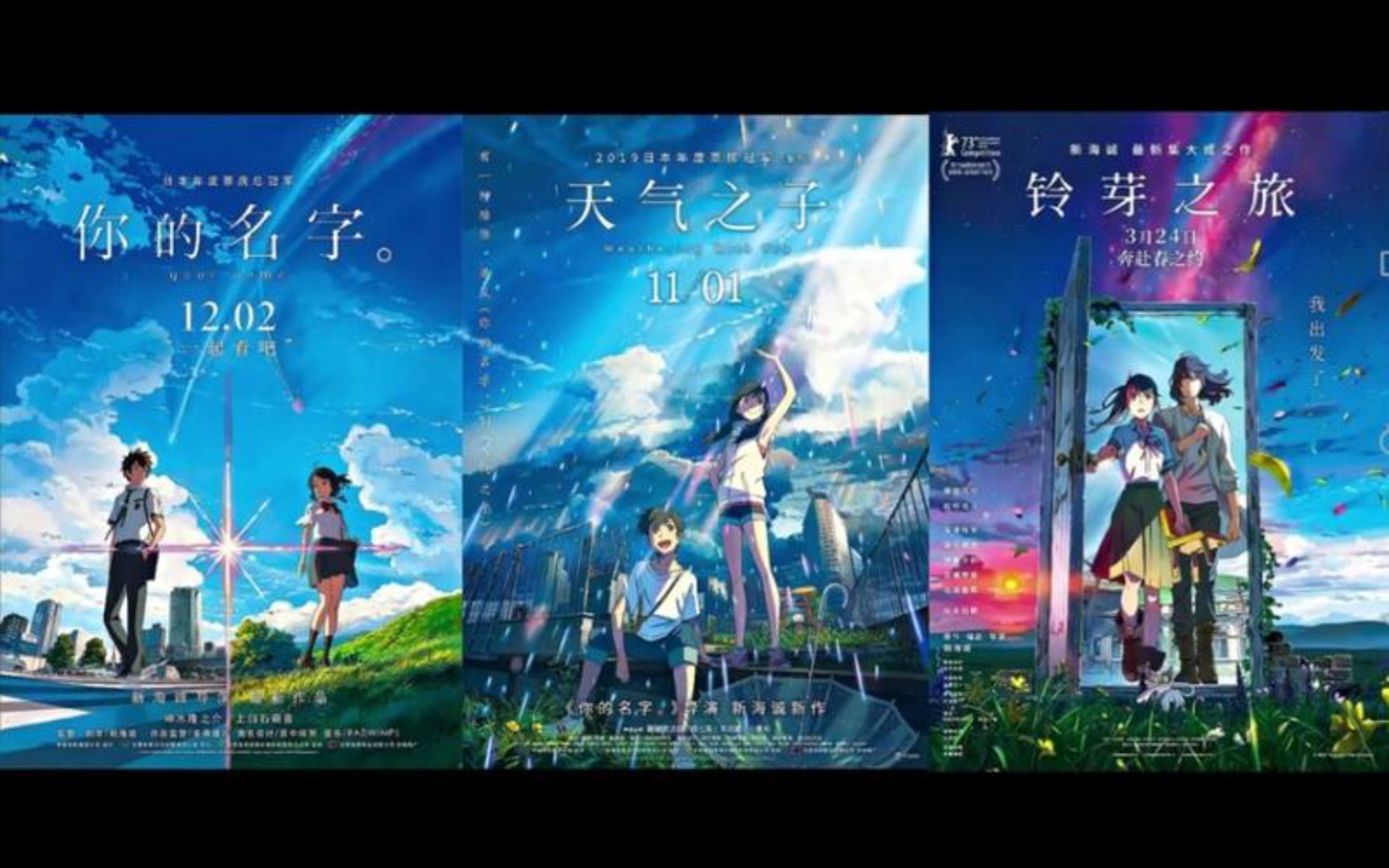 流星 光芒 星河 新海诚灾难三部曲终章