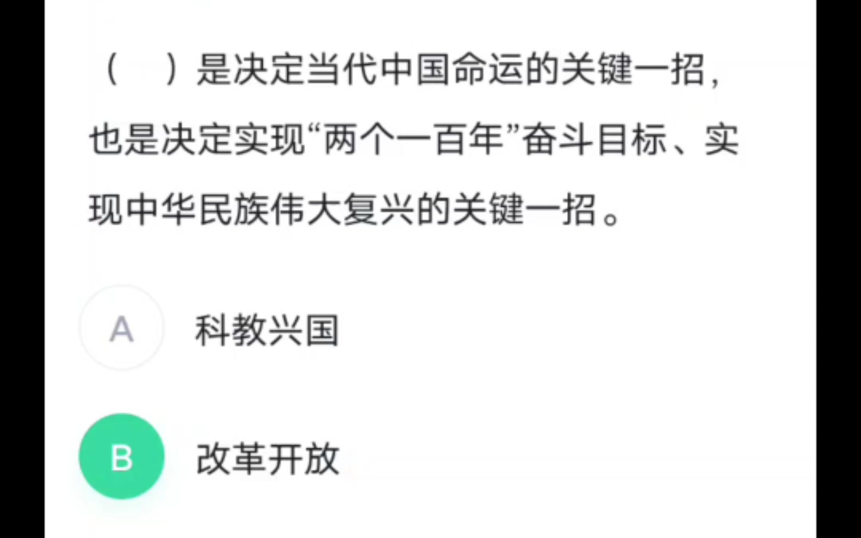 常识判断:重要名词要识记,改革开放的意义重大哔哩哔哩bilibili