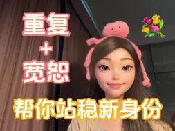 Download Video: 【显化法则】站稳新身份！把3d当成路过的蚂蚁！