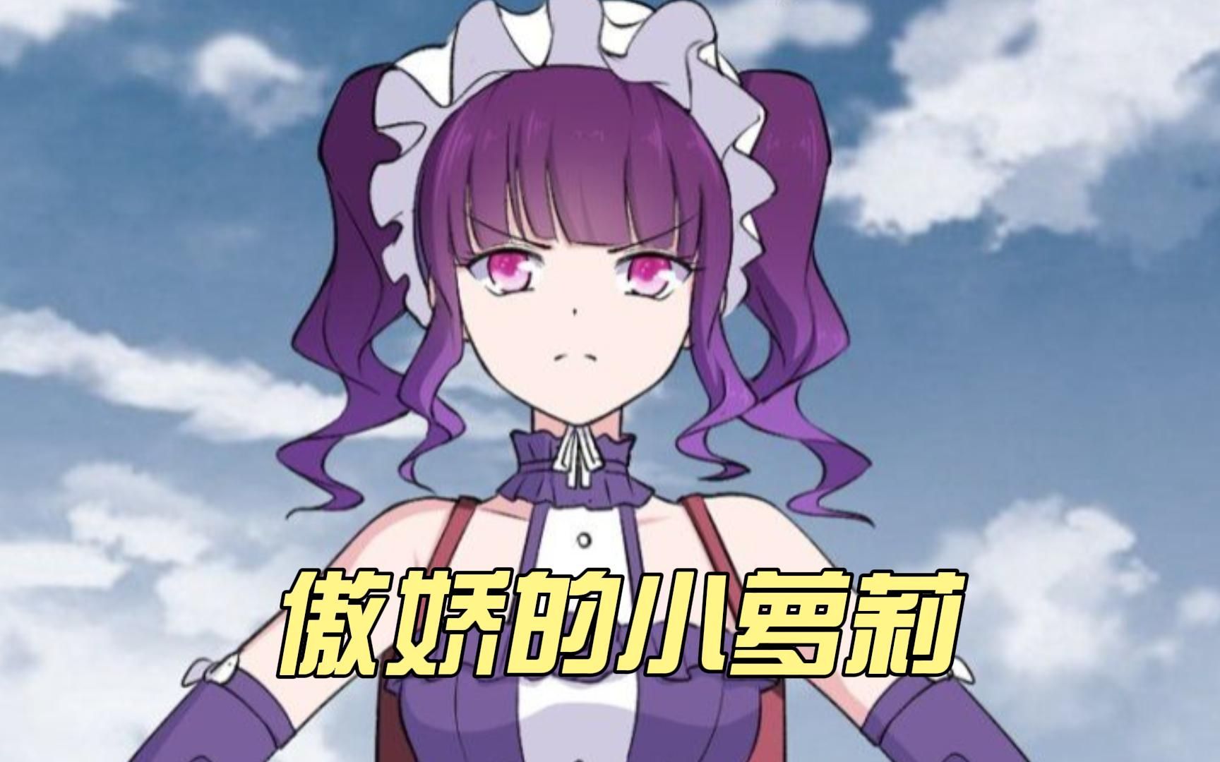 教训傲娇小萝莉_哔哩哔哩_bilibili