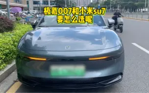 Download Video: 极氪007和小米su7，要怎么选呢？纠结！