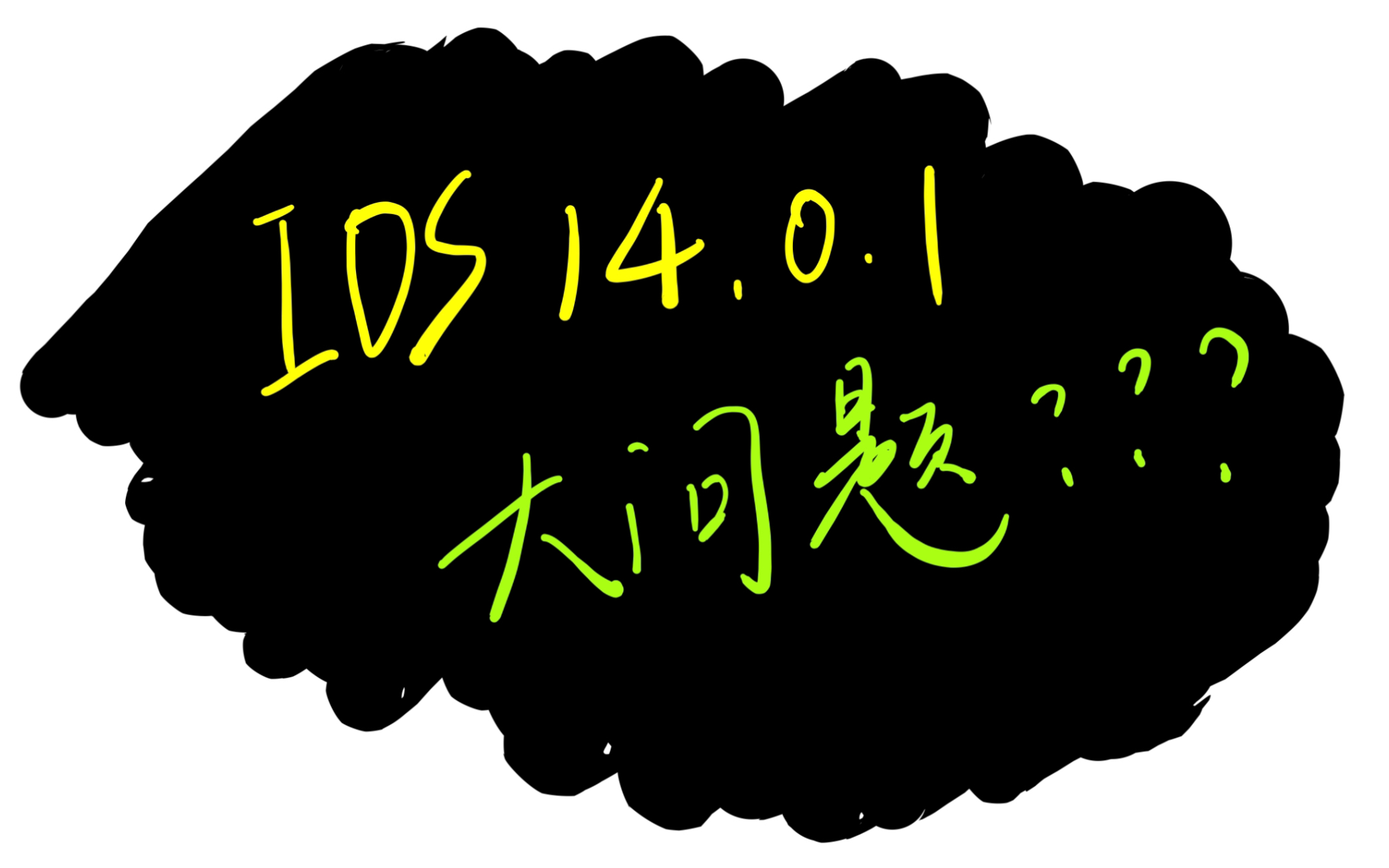 IOS14.0.1更新遇到大问题——无服务+蜂窝网络不能使用?!?哔哩哔哩bilibili