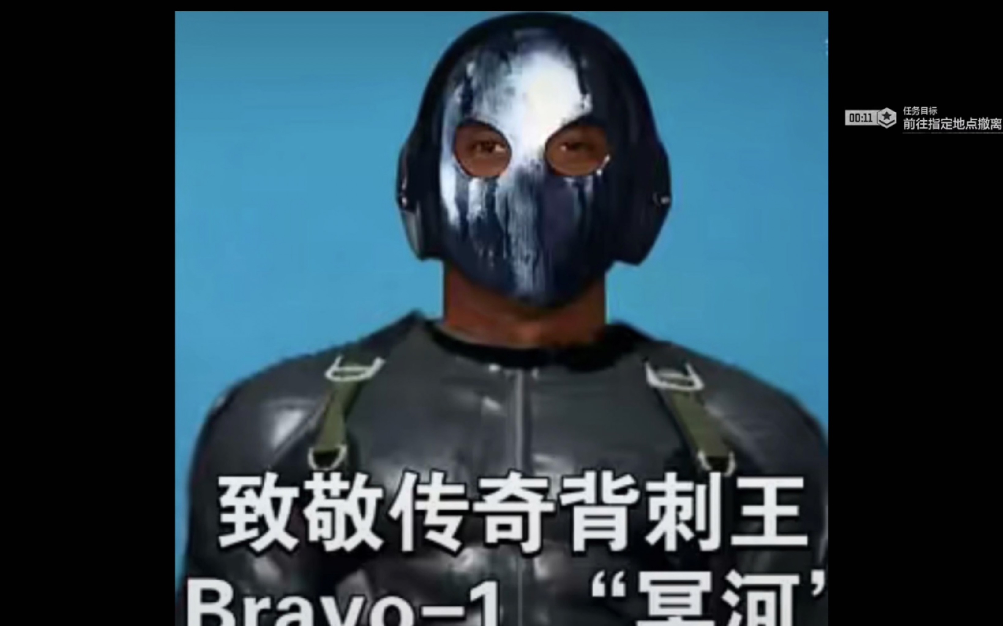 致敬传奇背刺王冥河