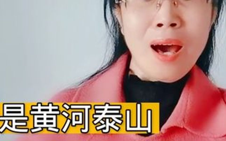 [图]用歌声向未来呼唤，《我们是黄河泰山》，阿鹃练好了吗？来听听？