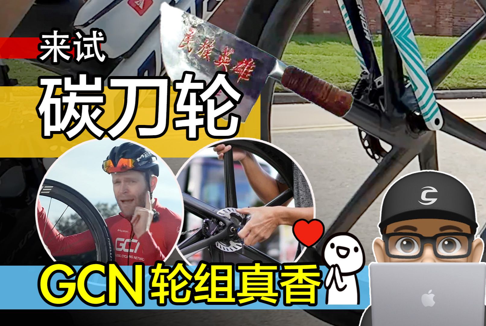 来试 GCN 碳纤板轮 / 开箱亲民的 Elite Velo Six 碳纤六刀轮 / 碳纤刀轮 / EWS EliteWheels Drive 碳纤维轮组哔哩哔哩bilibili