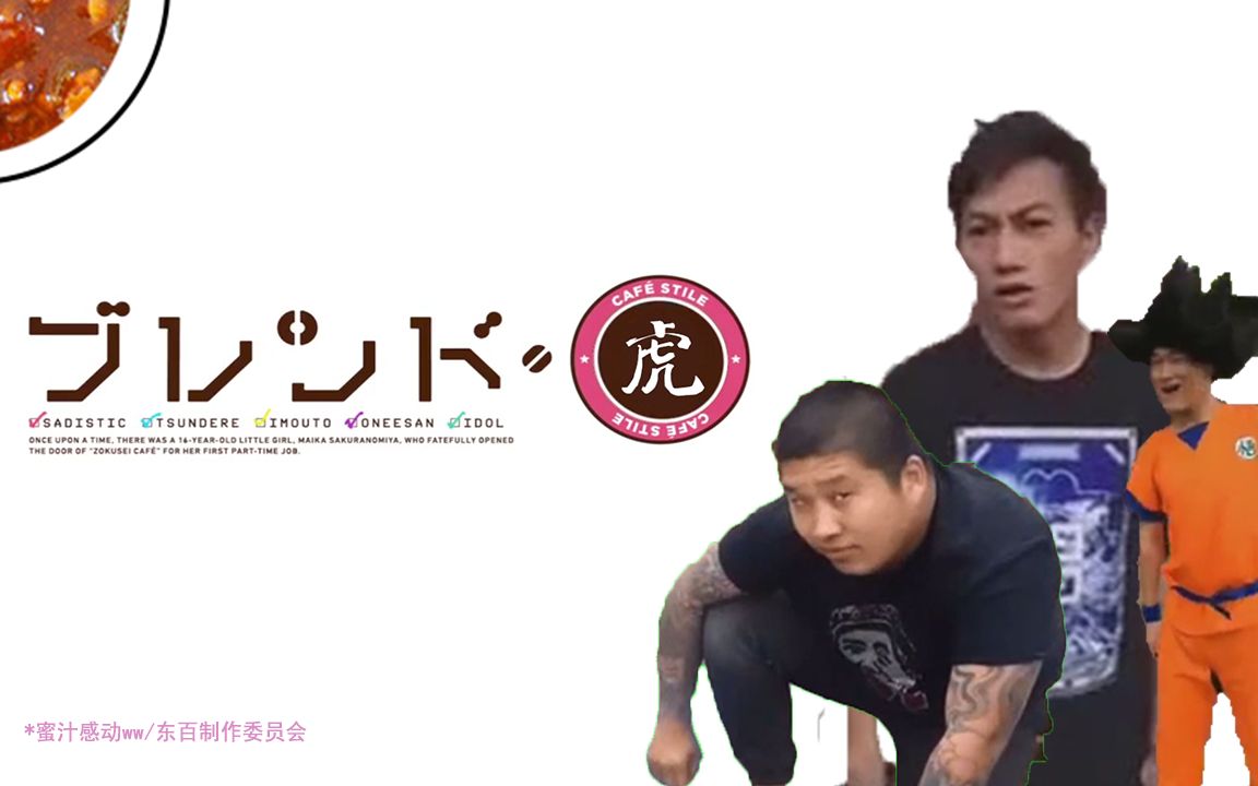 【虎哥】好果汁动画/虎·哥·咖·啡·厅78op(导演剪辑版)