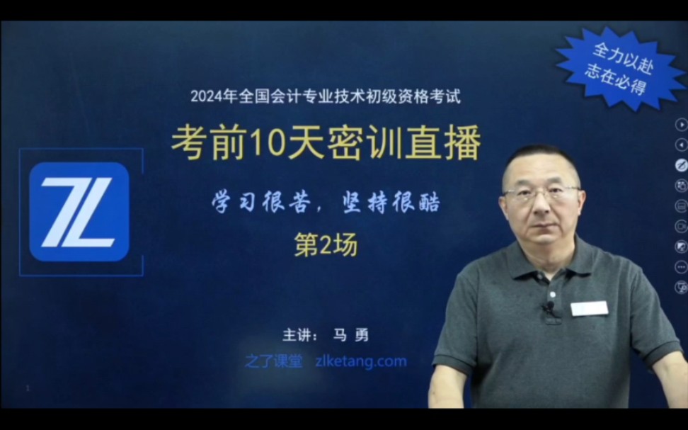 2024马勇老师初级会计5月7号10天密训第二场 还有735绝密押题 vip题库