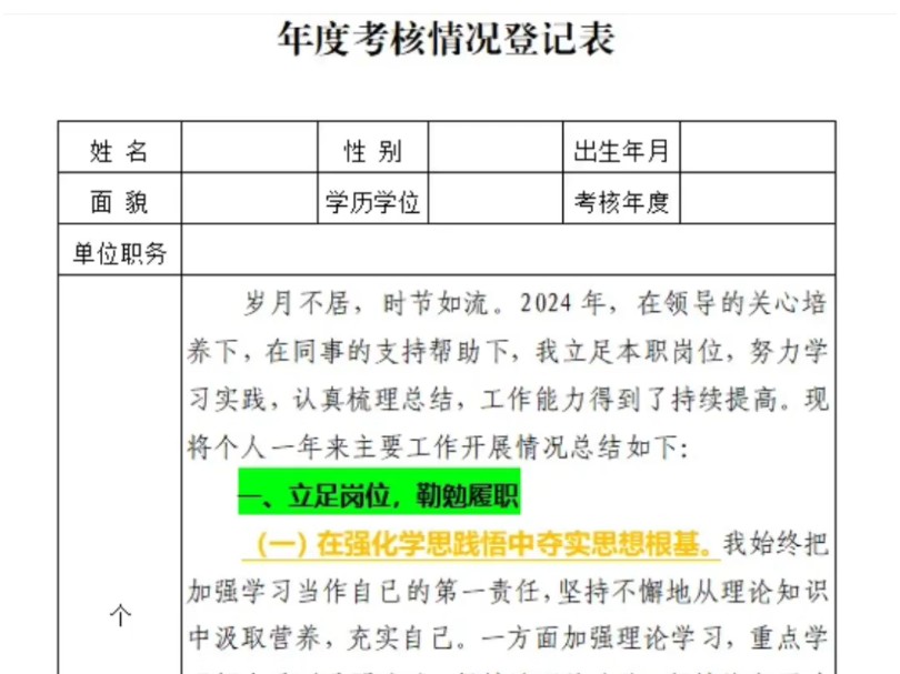 考核情况登记表一、在强化学思践悟中夺实思想根基二、在认真履职尽责中推进任务落实三、在严格自警自律中锤炼扎实作风#职场#述职报告#工作总结#年度...