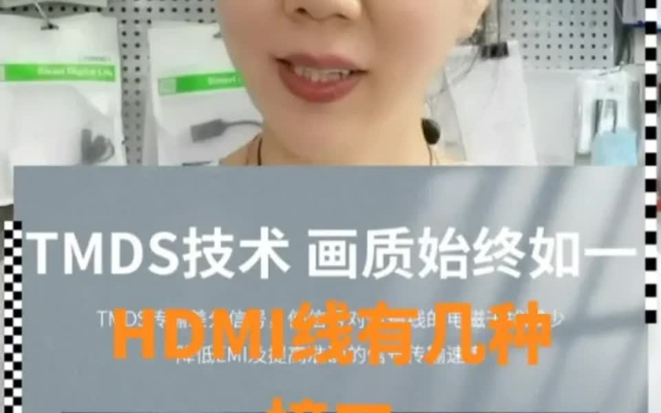 HDMI线的几种接口哔哩哔哩bilibili