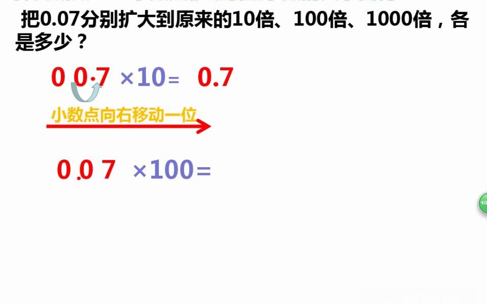 [图]小数点的移动变化规律例2