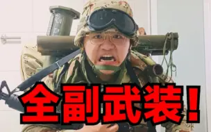 Télécharger la video: 【战争重演】1991年全副武装的美国陆军士兵的装备怎么样？（part1）