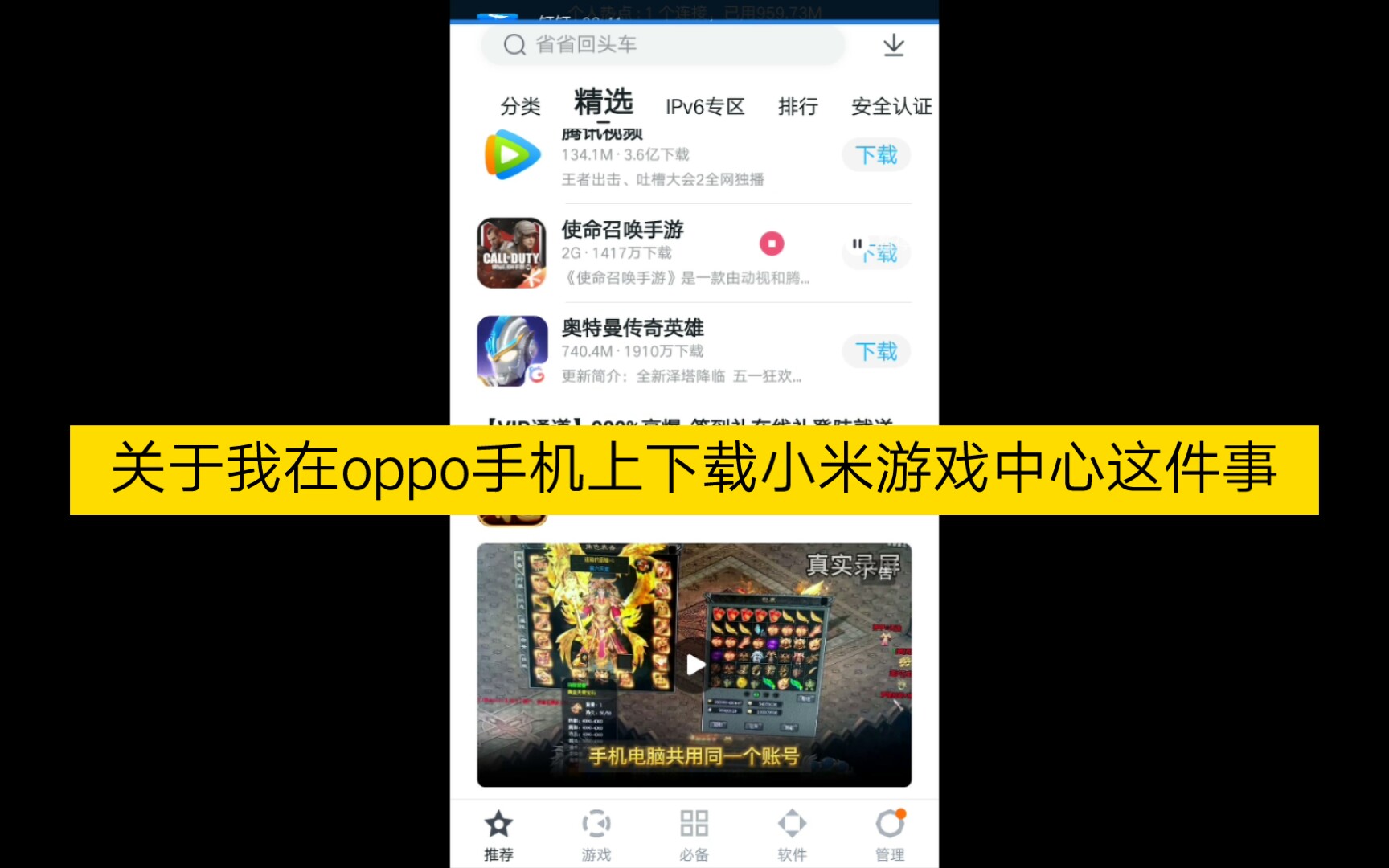 关于我在oppo手机上下载小米游戏中心这件事哔哩哔哩bilibili