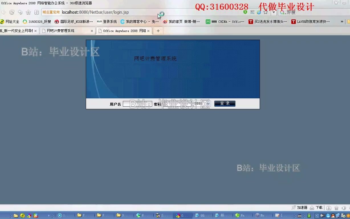 07JSP网吧自动计费管理系统录像哔哩哔哩bilibili