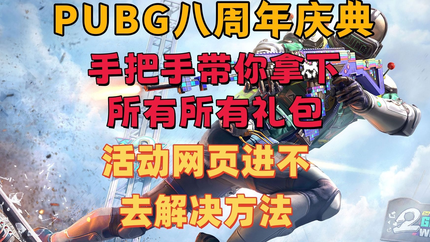 提示：合理安排禮包