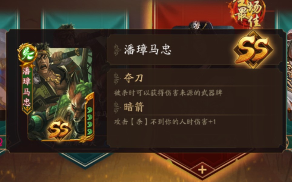 【新三国杀】界潘璋马忠一局