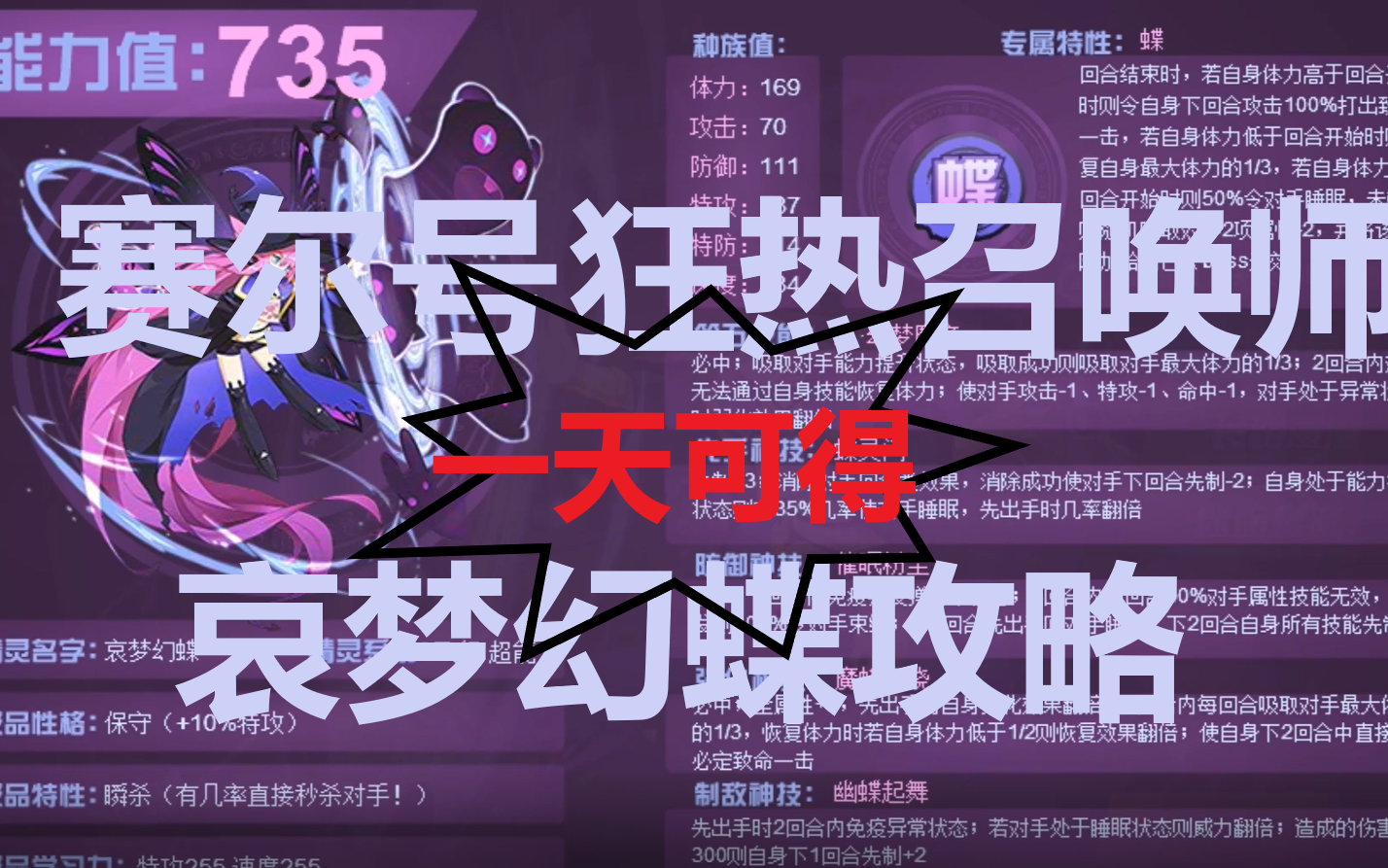 忻语赛尔号黑暗童话狂热召唤师哀梦幻蝶攻略