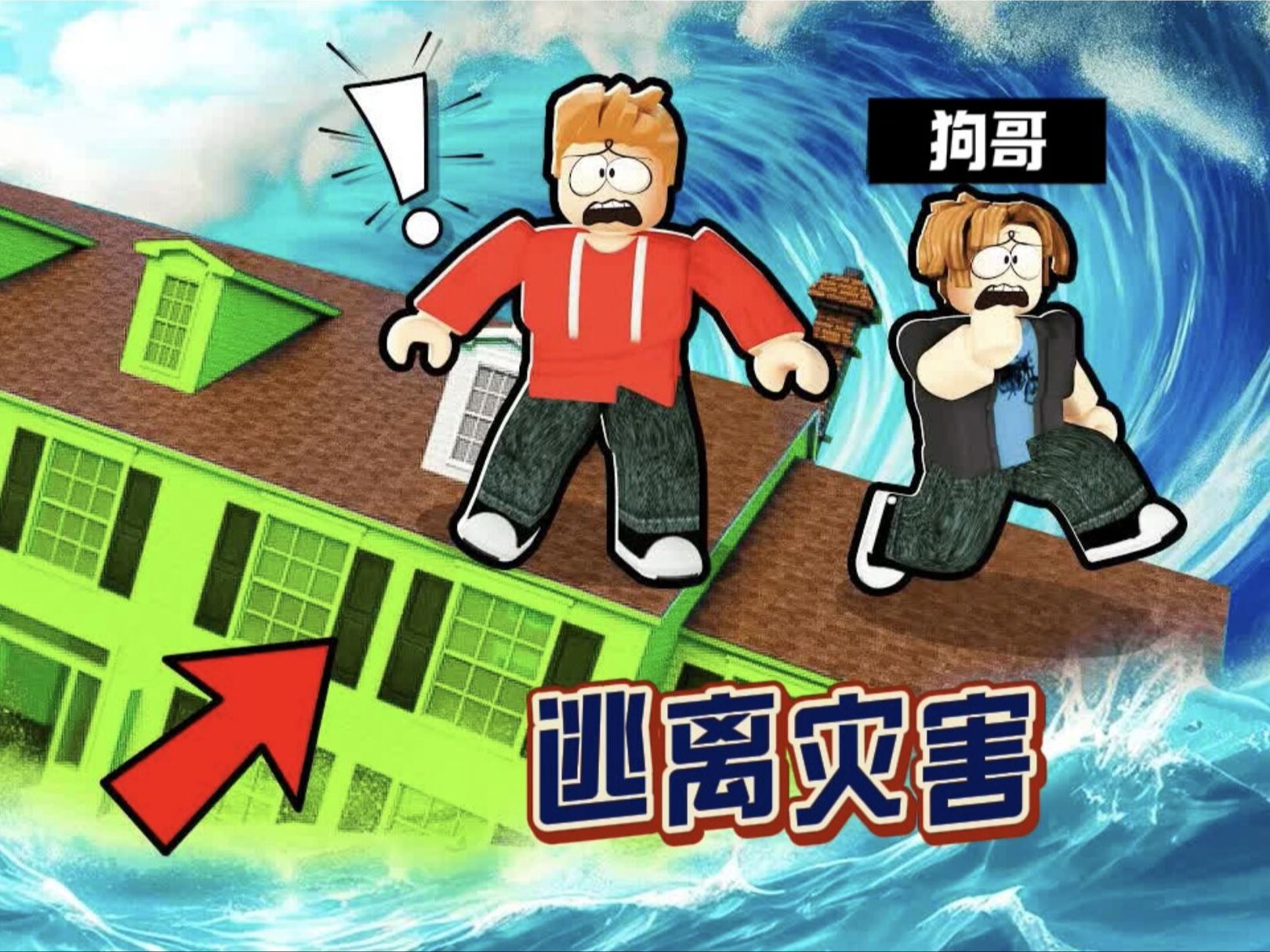 罗布乐思:这是捉迷藏高手!抓捕者直接挂机