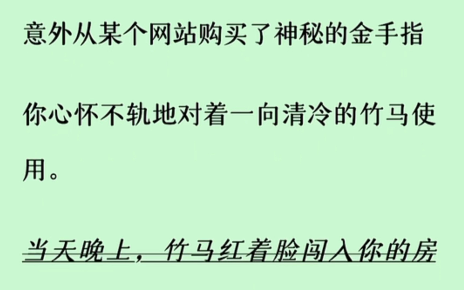 (全文完结)【bl】意外从某个网站购买了神秘的金手指,心怀不轨的对一向清冷的竹马使用.哔哩哔哩bilibili