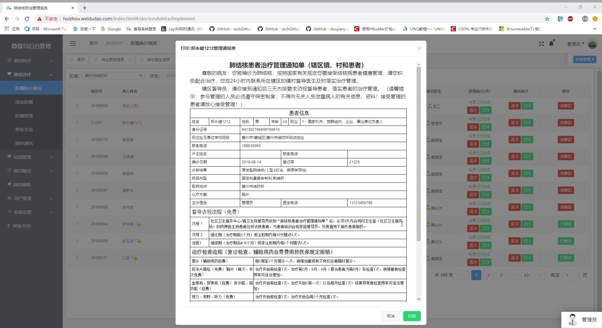 医嘱执行情况(医嘱编辑,停用,绑定和重新绑定微信,打印管制通知书)哔哩哔哩bilibili