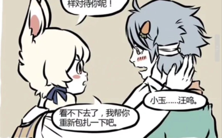 【非人哉】第十话!小玉和哮天的爱情罗曼史!