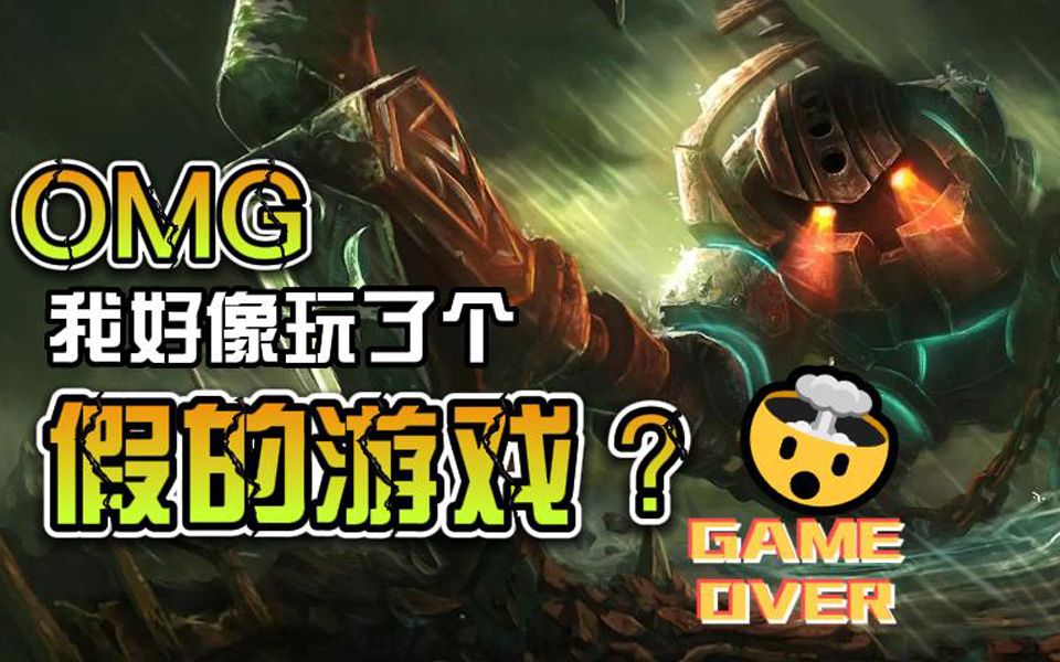 【大聪明系列】英雄联盟之大海无量-泰坦