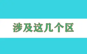 Скачать видео: 北京昨日检出5管混采阳性，涉及这几个区