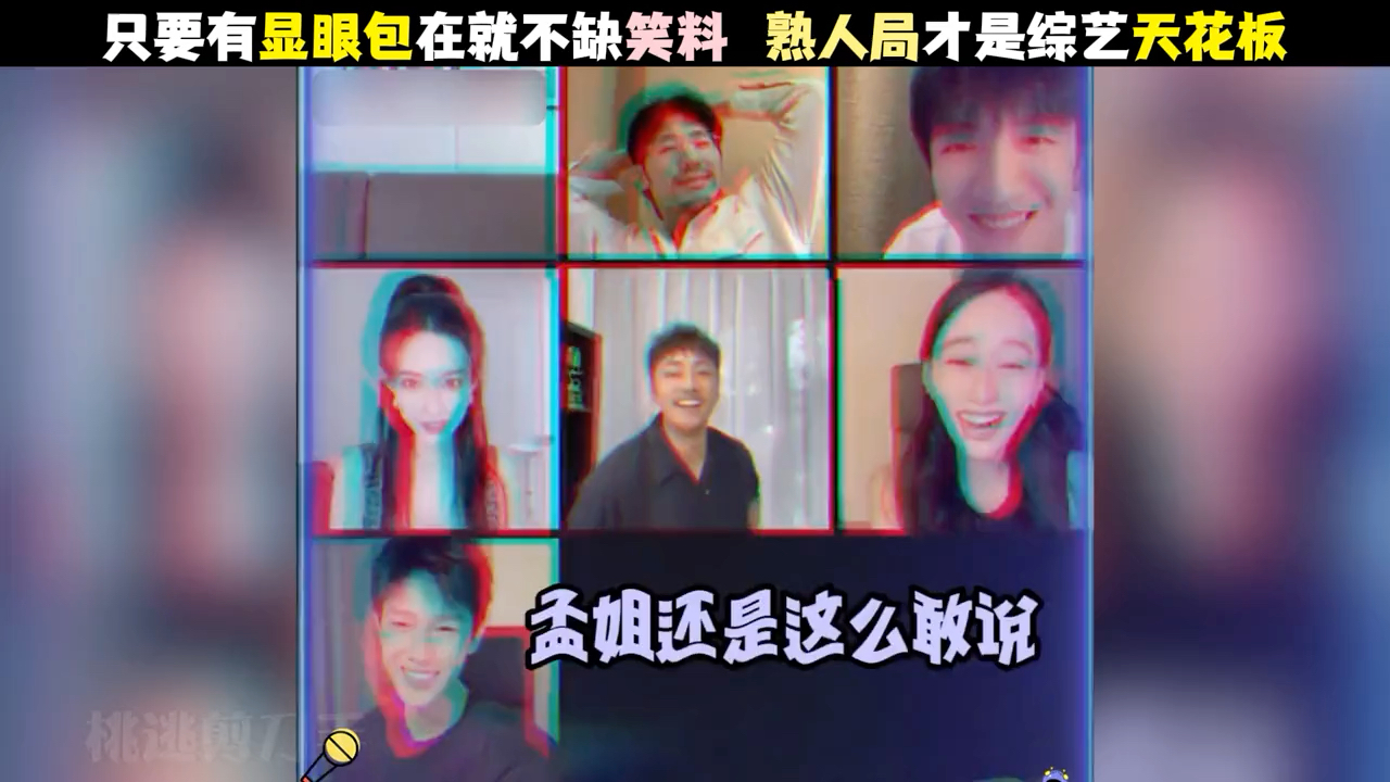 综艺显眼包,真是笑不活了哔哩哔哩bilibili