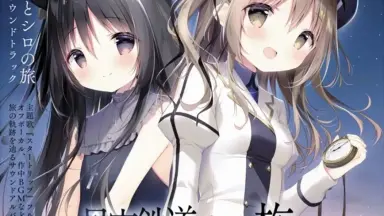 星空鉄道とシロの旅-哔哩哔哩_Bilibili
