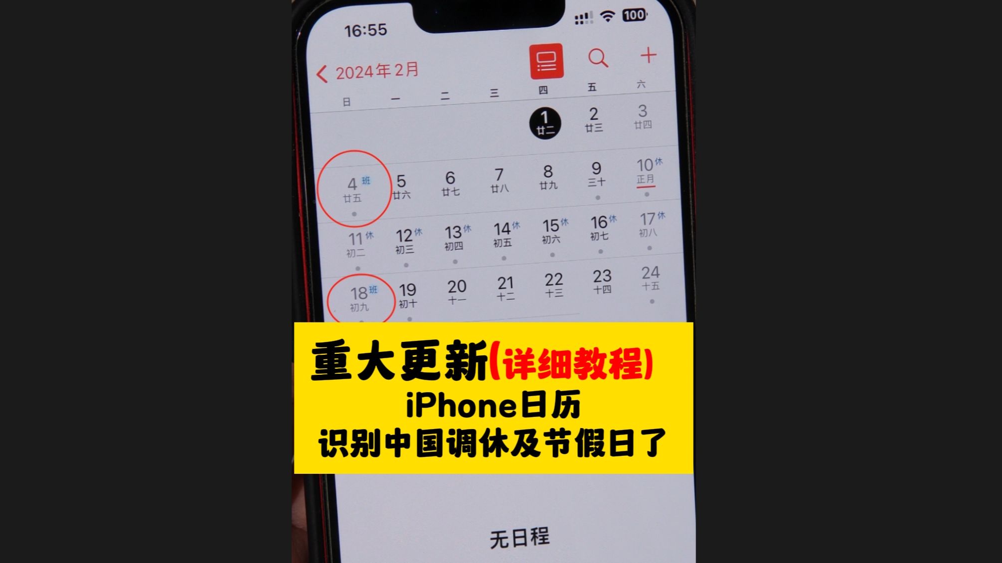 重大更新!iPhone日历识别中国调休和节假日了(详细教程)哔哩哔哩bilibili