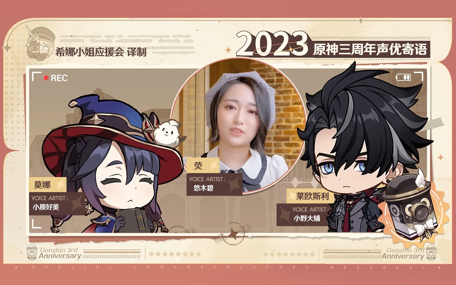 【原神/熟肉】三周年声优寄语完整版part1【小野大辅/小原好美/悠木碧