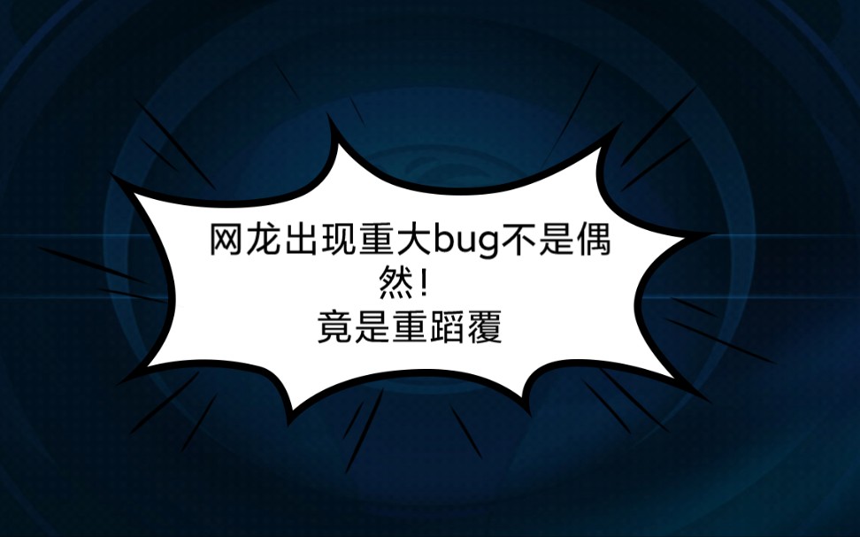 【网龙の游戏工作室】它并不是想卷钱跑路,只是因为……英魂之刃