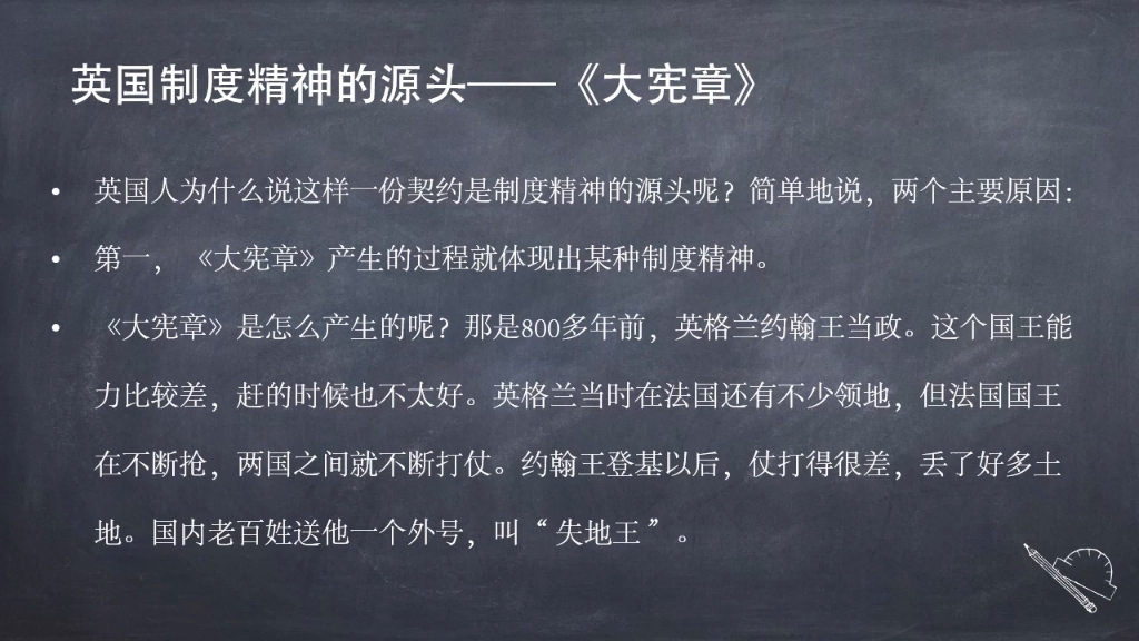 [图]英国历史---制度｜01：为什么从“大宪章”讲起？大宪章的遗物（为什么会有这样一个英国——从《大宪章》）#世界史图书馆#英国历史