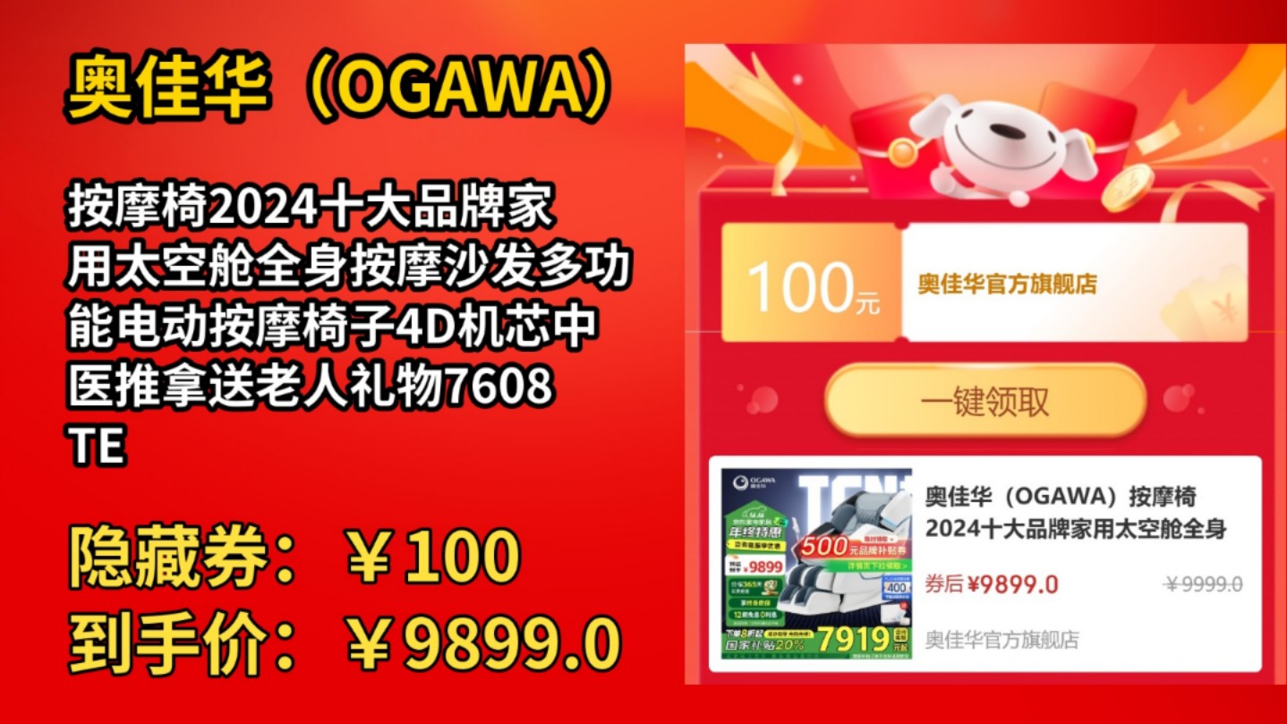 [30天新低]奥佳华(OGAWA)按摩椅2024十大品牌家用太空舱全身按摩沙发多功能电动按摩椅子4D机芯中医推拿送老人礼物7608TEN+ 瓦尔登蓝哔哩哔哩...