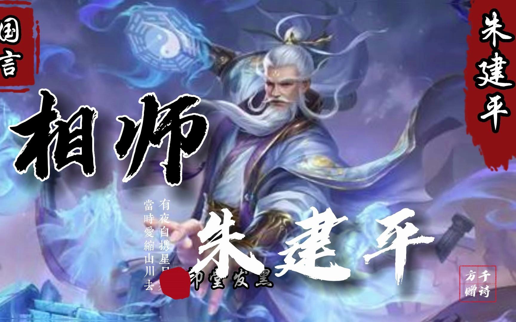 相师——朱建平哔哩哔哩bilibili