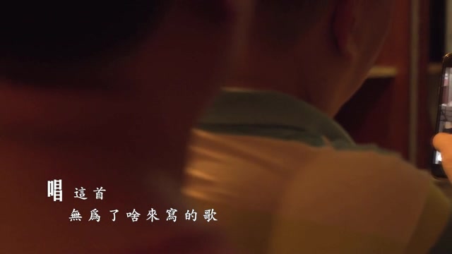 [图]在故乡流浪 闽南语原创歌曲《有人心孤单》